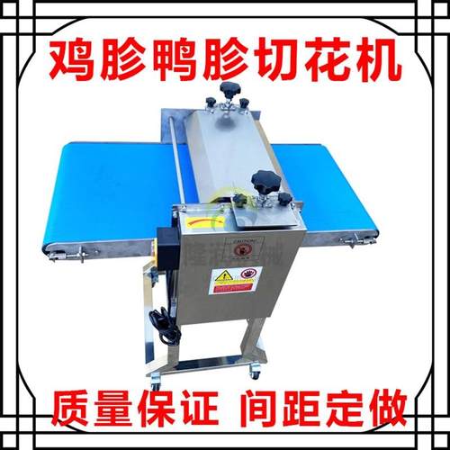 全自动鸡胗鸭胗鹅胗切花机多功能鱿鱼切花设备新款两次成型刻花机