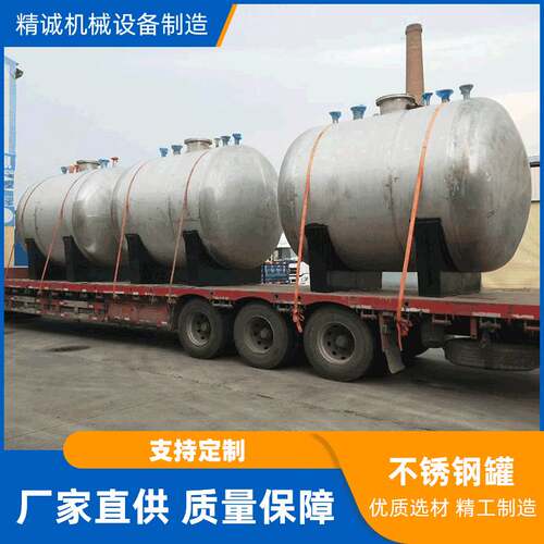 广东立式不锈钢储罐定制加油站埋地汽油罐工业化工原料碳钢储油罐