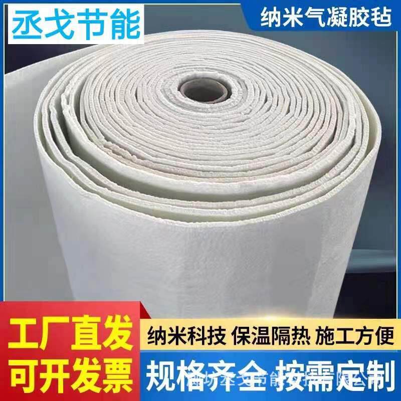生产纳米气凝胶毡厂家隔热棉蒸汽管道隔热耐高温绝热环保材料