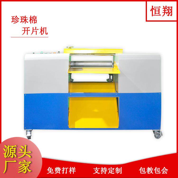 EVA开片机EPE珍珠棉削片机机自动送料切机 切割平整海绵刨片机