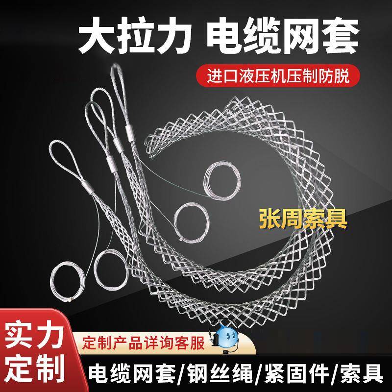 导线网套电缆网套 MK双侧拉包裹中间拉线牵引网套钢丝绳索具