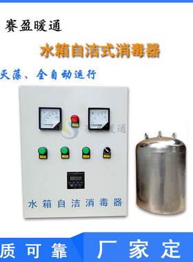 厂家供应不锈钢水箱自洁式消毒器生活水箱水池消毒设备臭氧消毒器