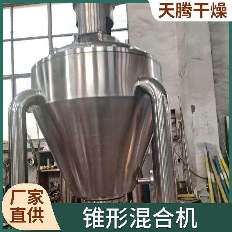 硫酸钾化工单锥螺带真空干燥机 氨基苯磺酸立式小型锥形烘干设备