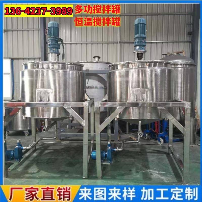2000L洗衣液搅拌机 3000L洗手液加热搅拌机5000L润滑油液体搅拌机