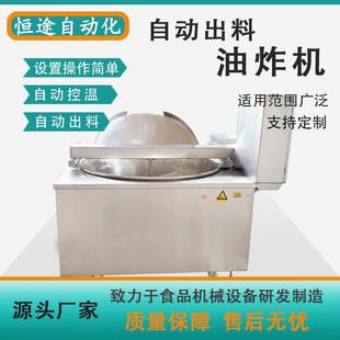 油炸机外方内圆带搅拌自动出料土豆丁油炸锅大蒜粒香芋片油炸机厂