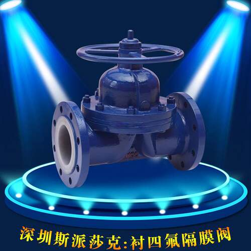 法兰衬氟隔膜阀G41F46 化工阀门DN20 25 40 50 65 80衬氟隔膜阀