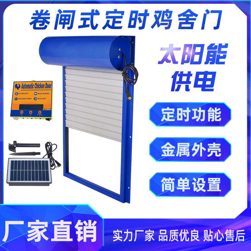德力定时卷帘式鸡舍门家庭养鸡防夹自动门标配+太阳能+适配器