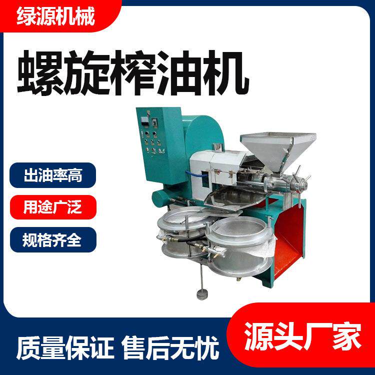 全自动螺旋榨油机 大型商用菜籽大豆 花生核桃压榨油设备 绿源