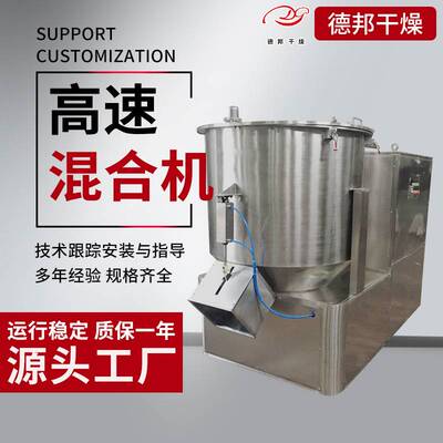 不锈钢高速混合机双层不锈钢保温桶化工高速搅拌设备立式混色机