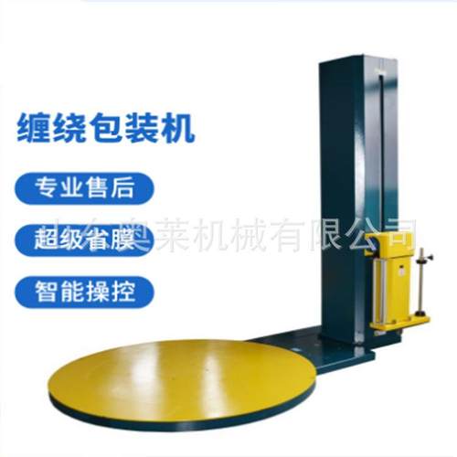 工业缠绕膜斜坡压顶薄膜缠绕机电动液压缠绕膜打包机