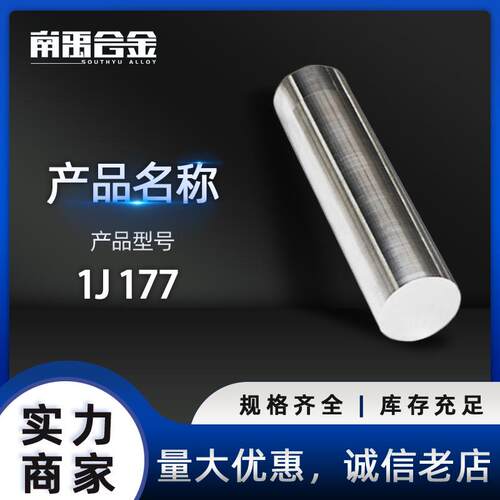 供应精密合金棒1J117软磁合金Permalloy1j117坡莫合金铁镍合金棒