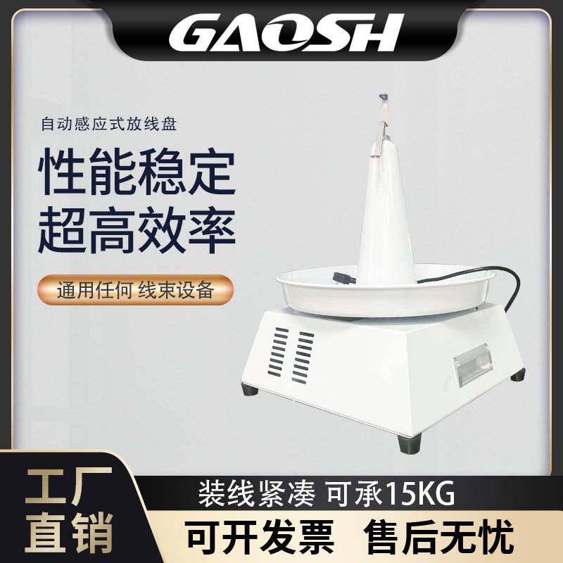 全自动放线盘裁线机剥线机端子机送线盘线材放线电线电缆放线架
