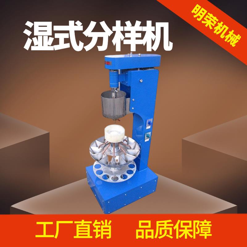 化验室湿式分样机型号 XSHF2-3湿式分样机参数 湿式矿浆分样机