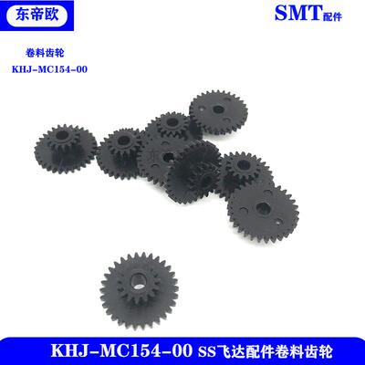 KHJ-MC154-00贴片机电动飞达卷料马达齿轮YSM20R,YSM40R