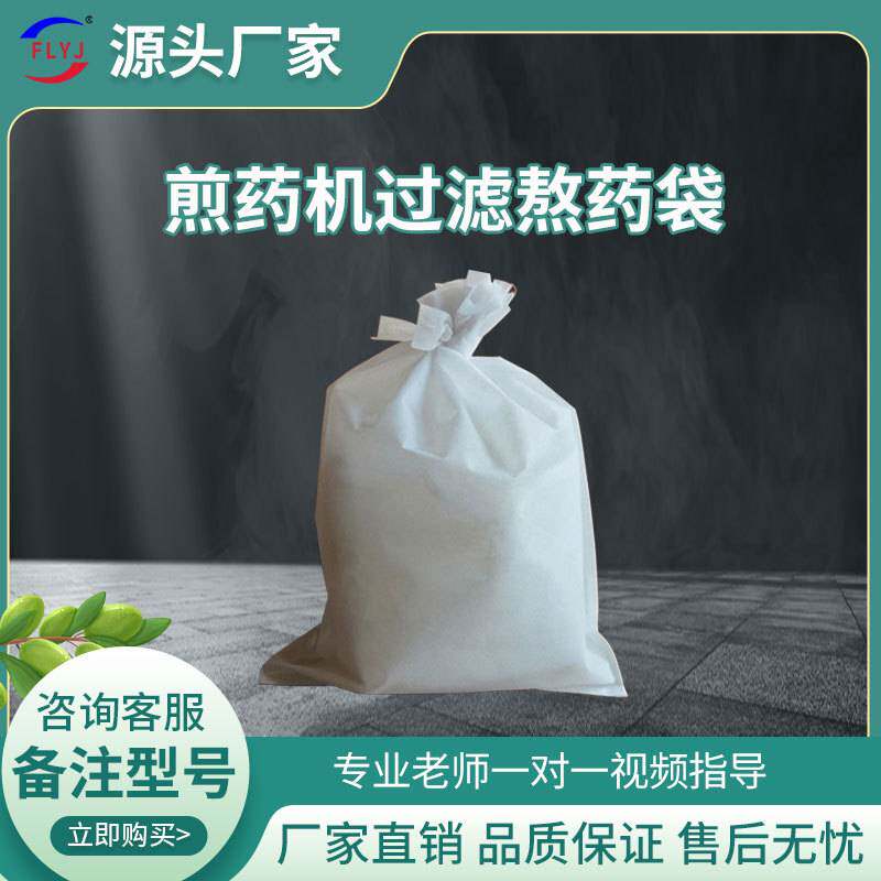 通用煎药机过滤袋无纺布袋 加厚100个一次性中药材亚麻布袋熬药袋