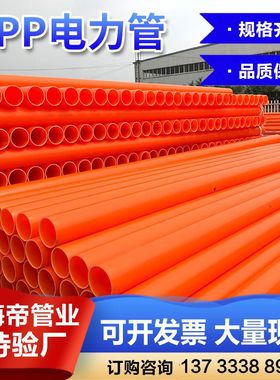 MPP电力管DN110 160mpp高压电力管 市政用地埋电线保护管电缆保护