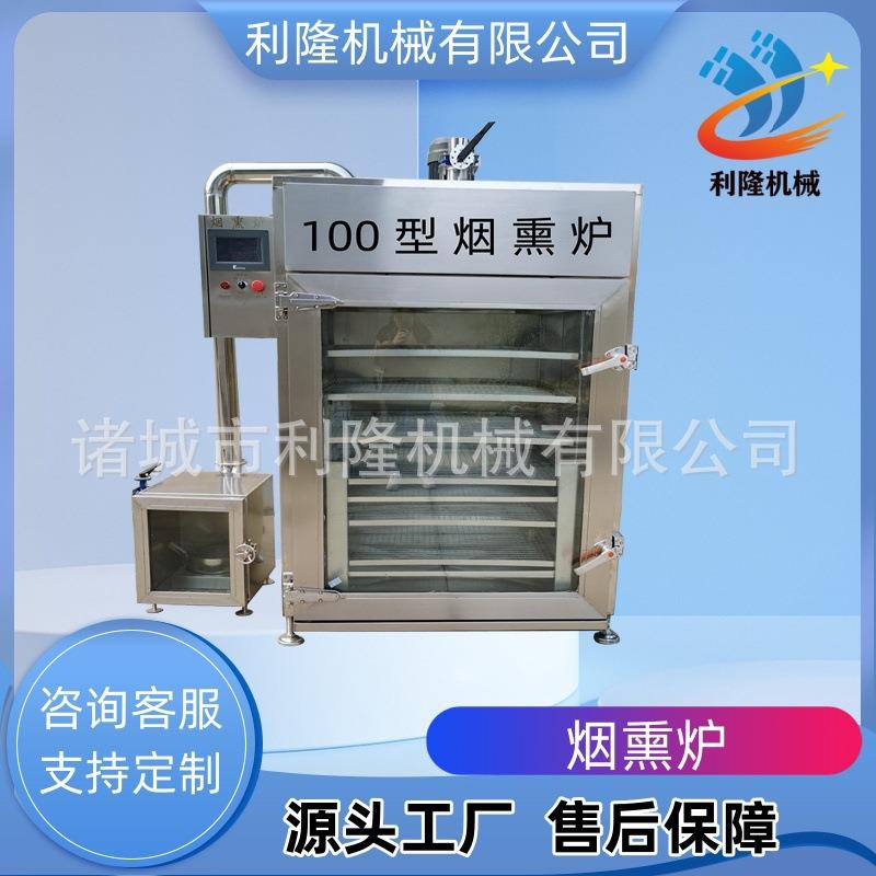 商用烟熏炉香肠烟熏设备豆干蒸煮烟熏上色一体机