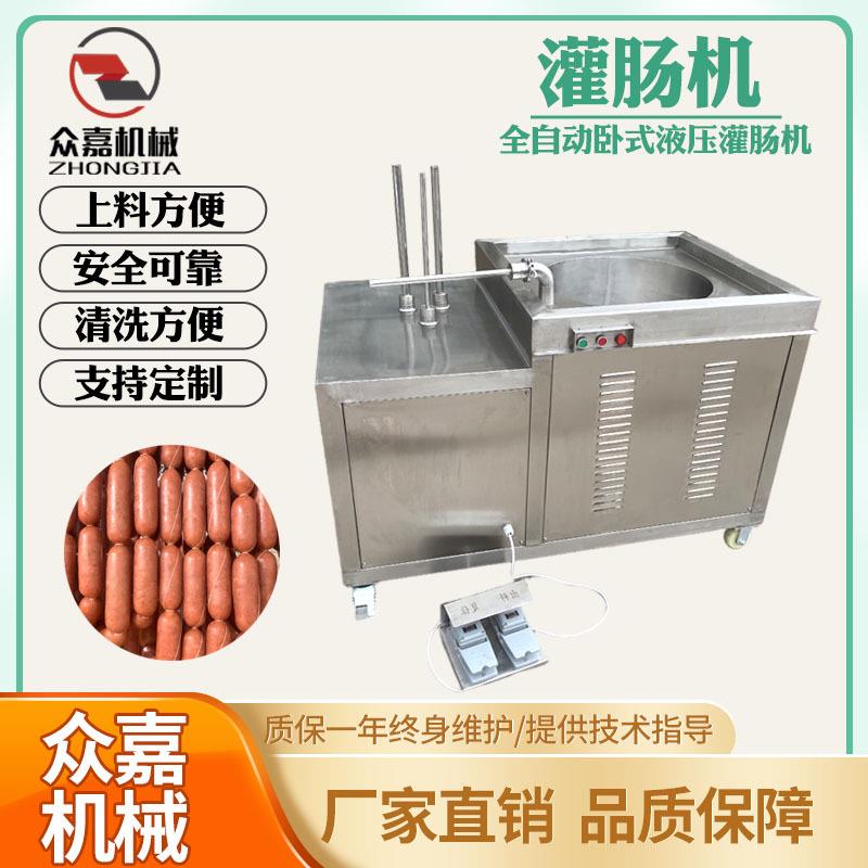 商用驴肠马肠卧式液压灌肠机 红肠血肠快速灌肠设备 下凹式灌肠机