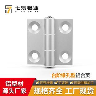台阶型铝合页工业五金型材铝合金铰链折页大全门柱橱柜门合页