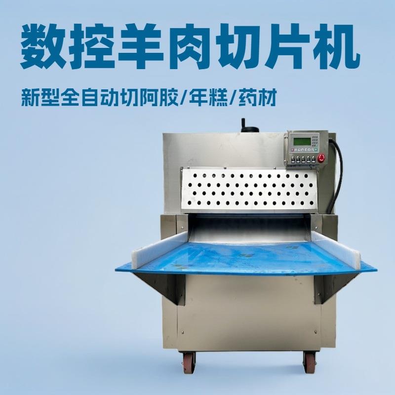 厂家直销商用数控全自动羊肉卷切片机 冷冻生鲜牛肉 猪肉片切卷机