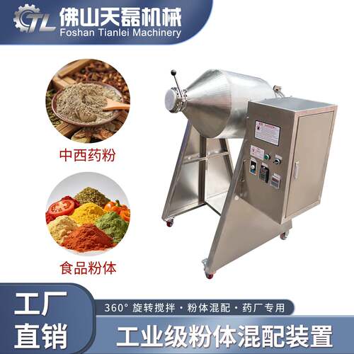 工厂不锈钢粉体腰鼓混合机科研实验室11?100L料桶双锥混料机