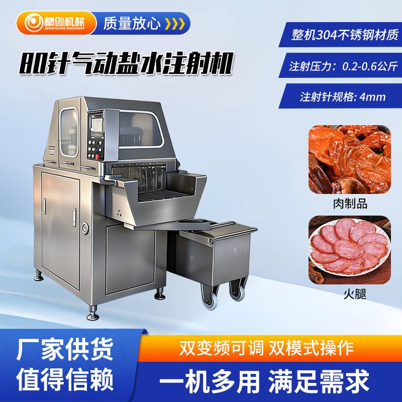 鸡腿肉盐水注射机全自动猪肘子盐水注射机 不锈钢肋排注射机设备