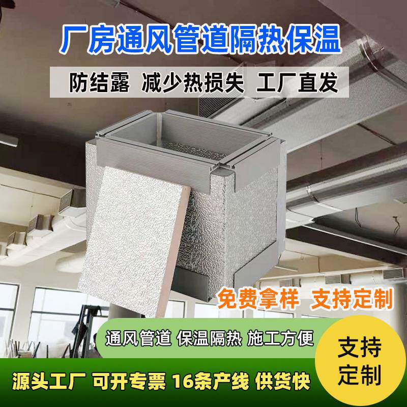HVAC系统专用酚醛风管基材|B1级防火|自有检测室48小时出具报告