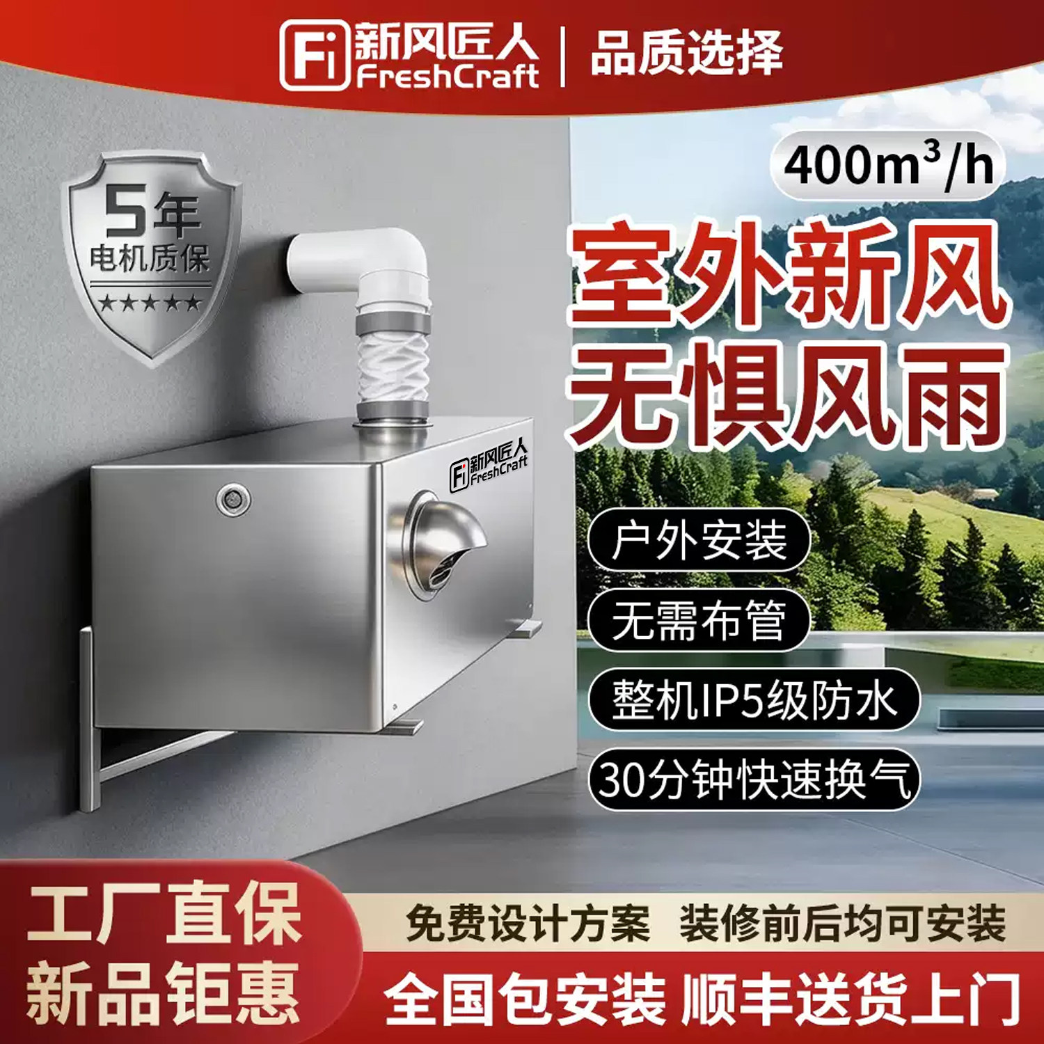 新风匠人特价款室外无管道通风换气一体机30s快速换气室外安装
