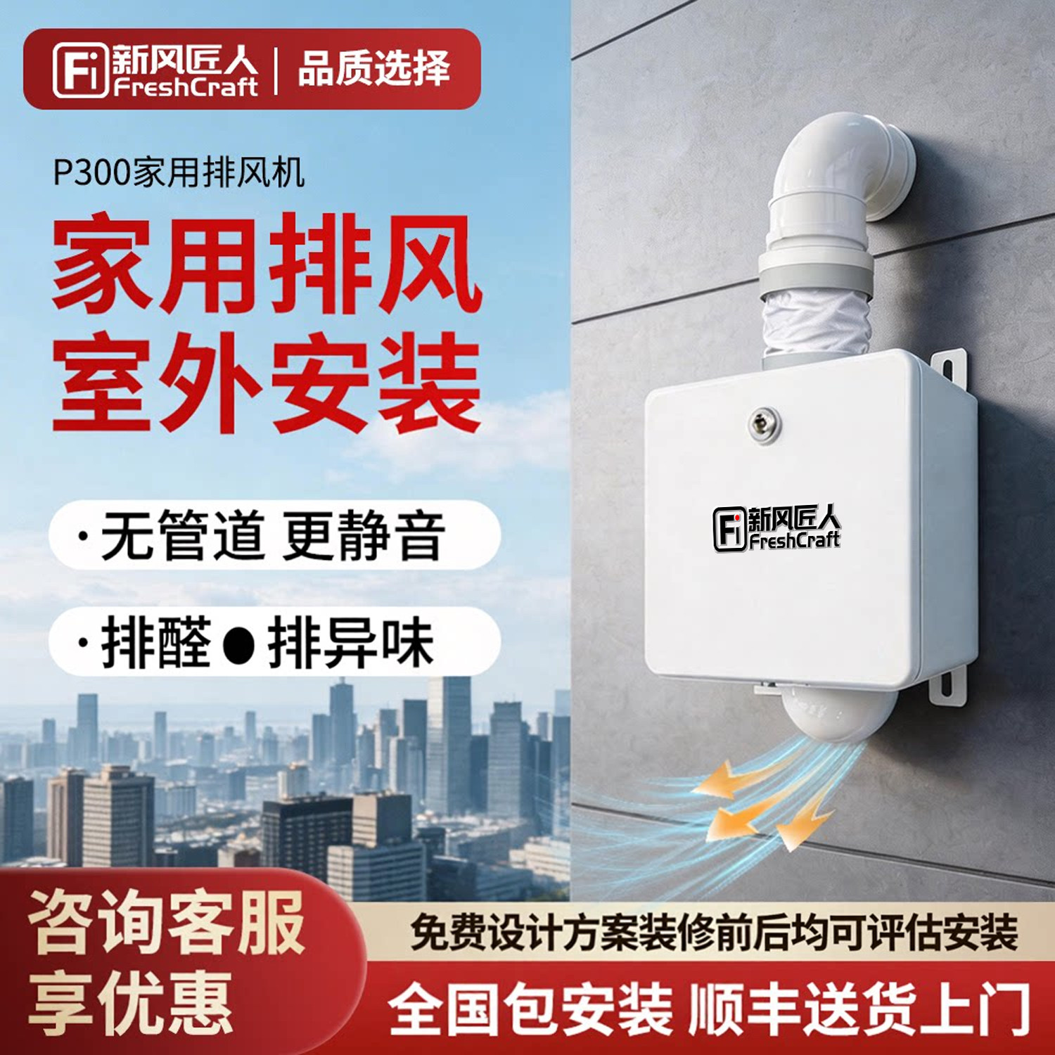 新风匠人小户型排风机室外安装
