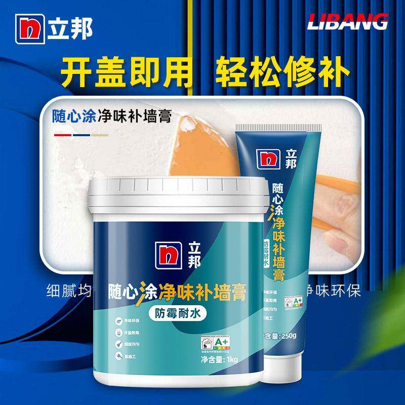 立邦补墙膏墙面修补白色防水防潮防霉修复乳胶漆腻子粉家用内墙