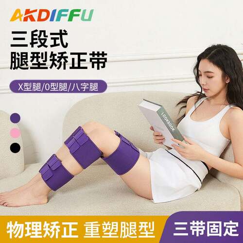 热销矫正XO型腿绑带三条可调节带直腿加压绑腿腿型拉伸带束腿带