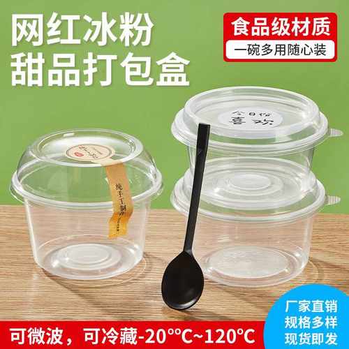 冰粉打包盒一次性带盖圆形网红水果捞盒子白凉粉专用碗烧仙草桶杯