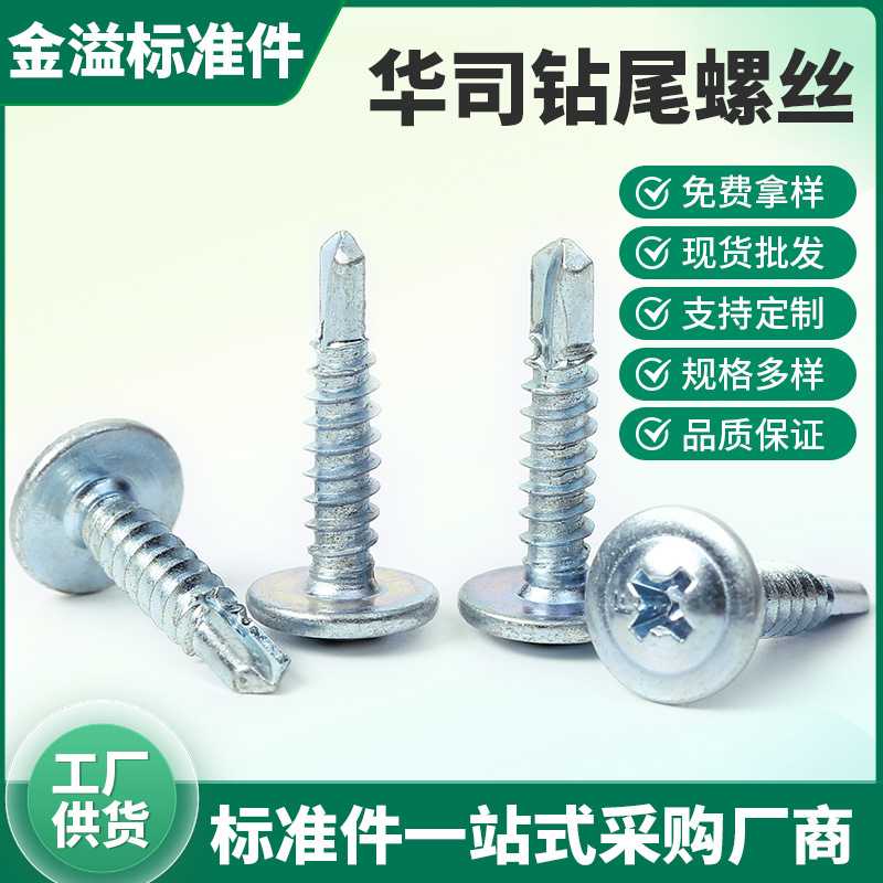 华司钻尾螺丝十字加硬大扁头燕尾带垫丝镀锌圆头螺钉自攻自攻钉