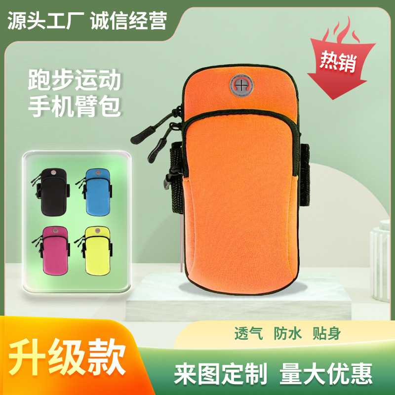 运动健身手机臂包跑步包多功能户外跑步手臂袋臂套手腕包防水