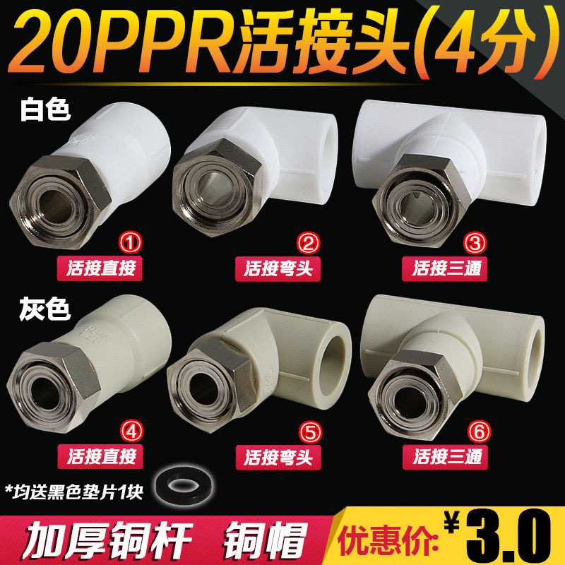 加厚热水器接头ppr活接 PPR活动直接 内丝弯头三通水管配件铜管件