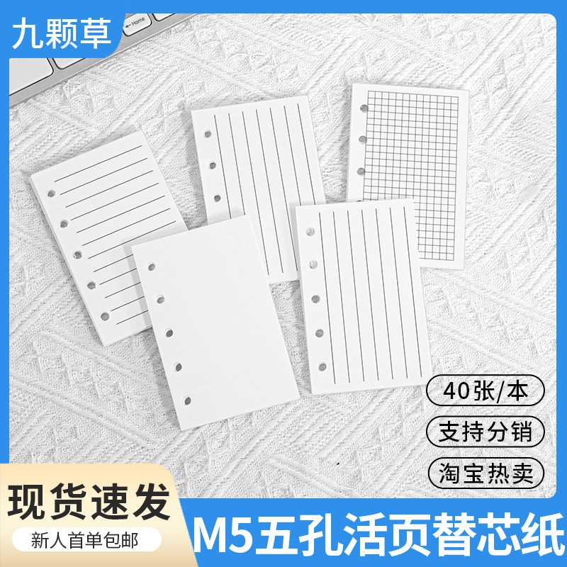 m5内页替芯活页手帐内芯五孔活页纸迷你小本手帐横线空白笔记替换