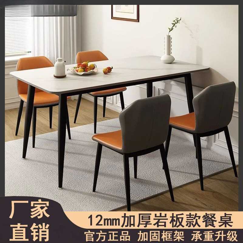 北欧岩板餐桌椅组合小户型家用现代简约轻奢亮光面长方形吃饭桌子