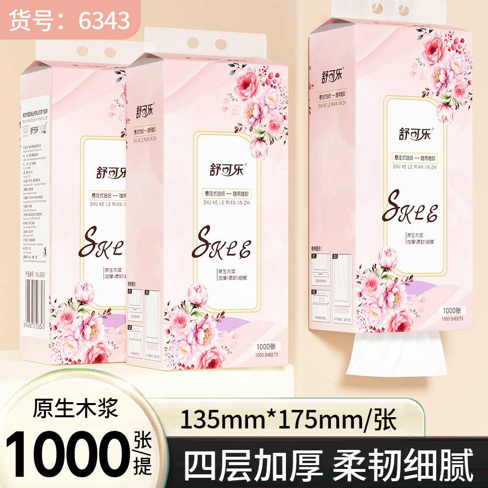 1000张悬挂式抽纸大包纸巾共家用纸巾餐巾纸整箱卫生擦手纸厕纸