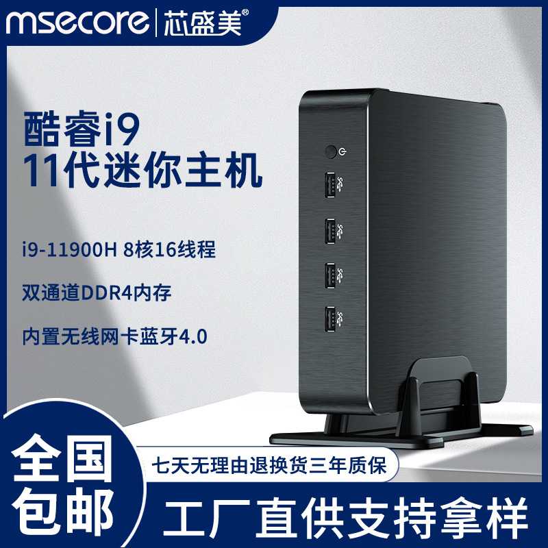 芯盛美八核i9-11900H电脑主机工控办公家用游戏minipc迷你主机