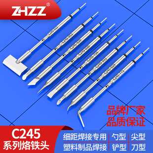 C245烙铁头通用T245手柄恒温电铬铁尖头扁平马蹄形刀口2245洛铁头
