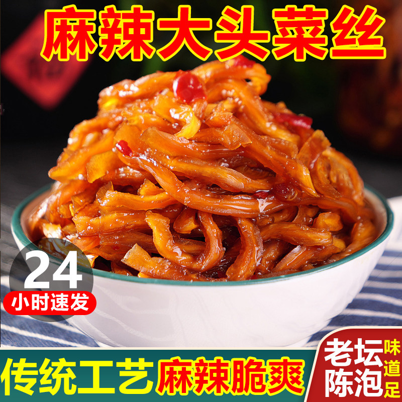 麻辣大头菜丝丝250g下饭小菜咸菜农家下饭原味腌制咸菜丝榨菜萝卜