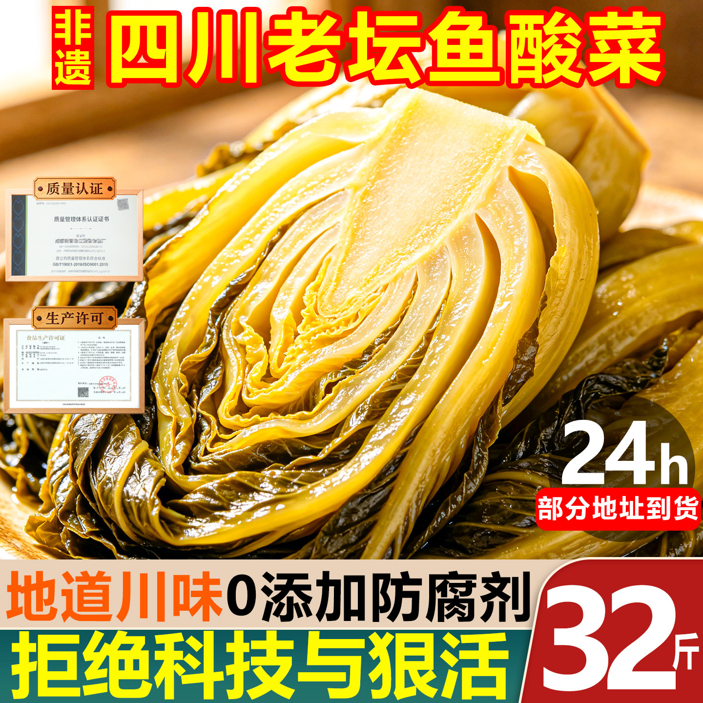 【御坛坊】0添加老坛鱼酸菜32斤