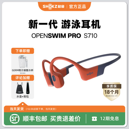 Shokz韶音OpenSwim Pro S710骨传导游泳耳机无线蓝牙运动跑步骑行