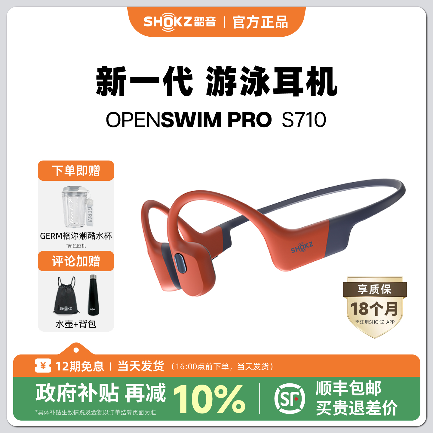 Shokz韶音OpenSwimPro游泳耳机