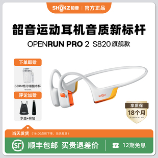 S820骨传导蓝牙运动耳机跑步骑行不入耳 Shokz韶音OpenRun Pro