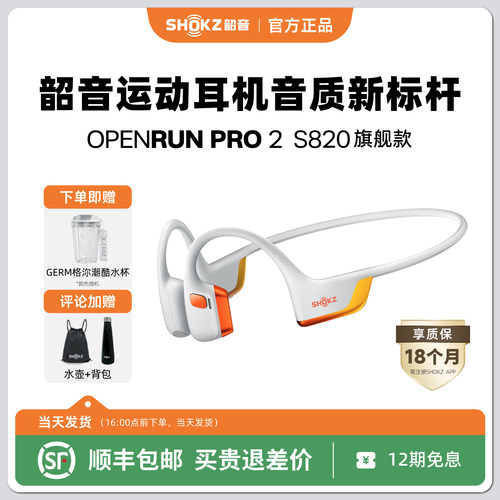 Shokz韶音OpenRunPro2骨传导耳机