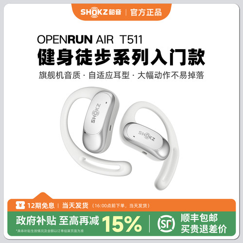 Shokz韶音OpenFitAir运动耳机