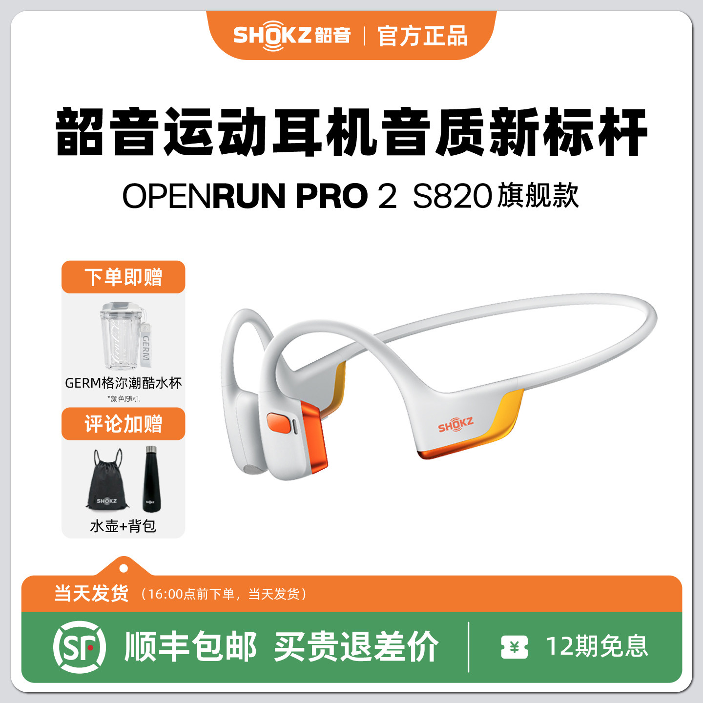 Shokz韶音OpenRun Pro 2 S820骨传导蓝牙运动耳机跑步骑行不入耳,影音电器,骨传导耳机,淘宝优惠券,粉丝福利购,淘宝优惠卷