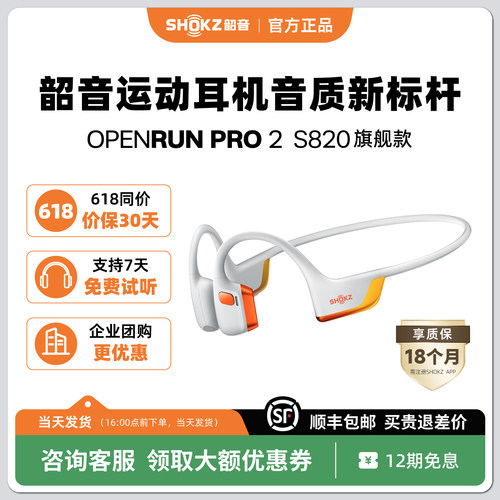 Shokz韶音OpenRunPro2骨传导耳机