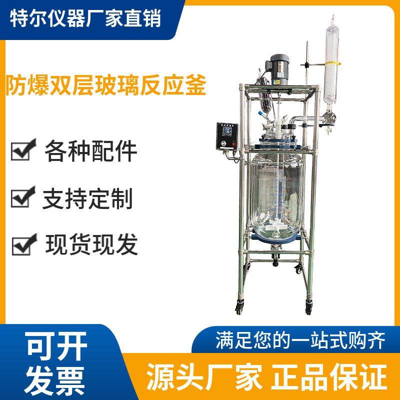 防爆款双层玻璃反应釜防爆双层玻璃反应器夹层玻璃反应搅拌加热釜,工业油品/胶粘/化学/实验室用品,其他实验室设备,淘宝优惠券,粉丝福利购,淘宝优惠卷